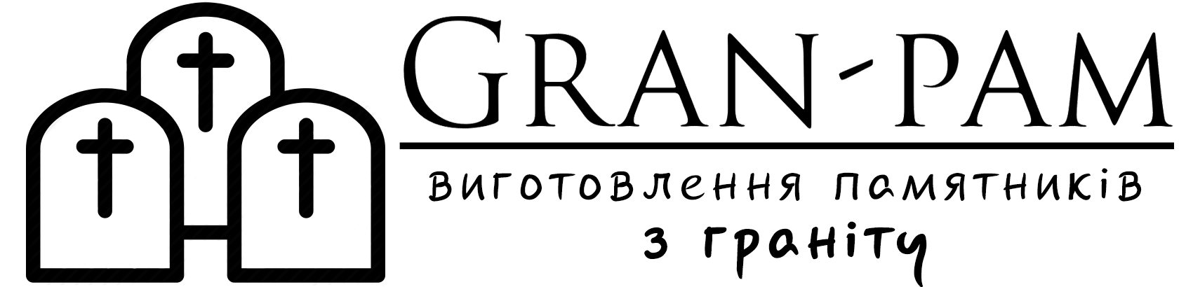 † GRAN-PAM || Пам'ятники з граніту від виробника ||
